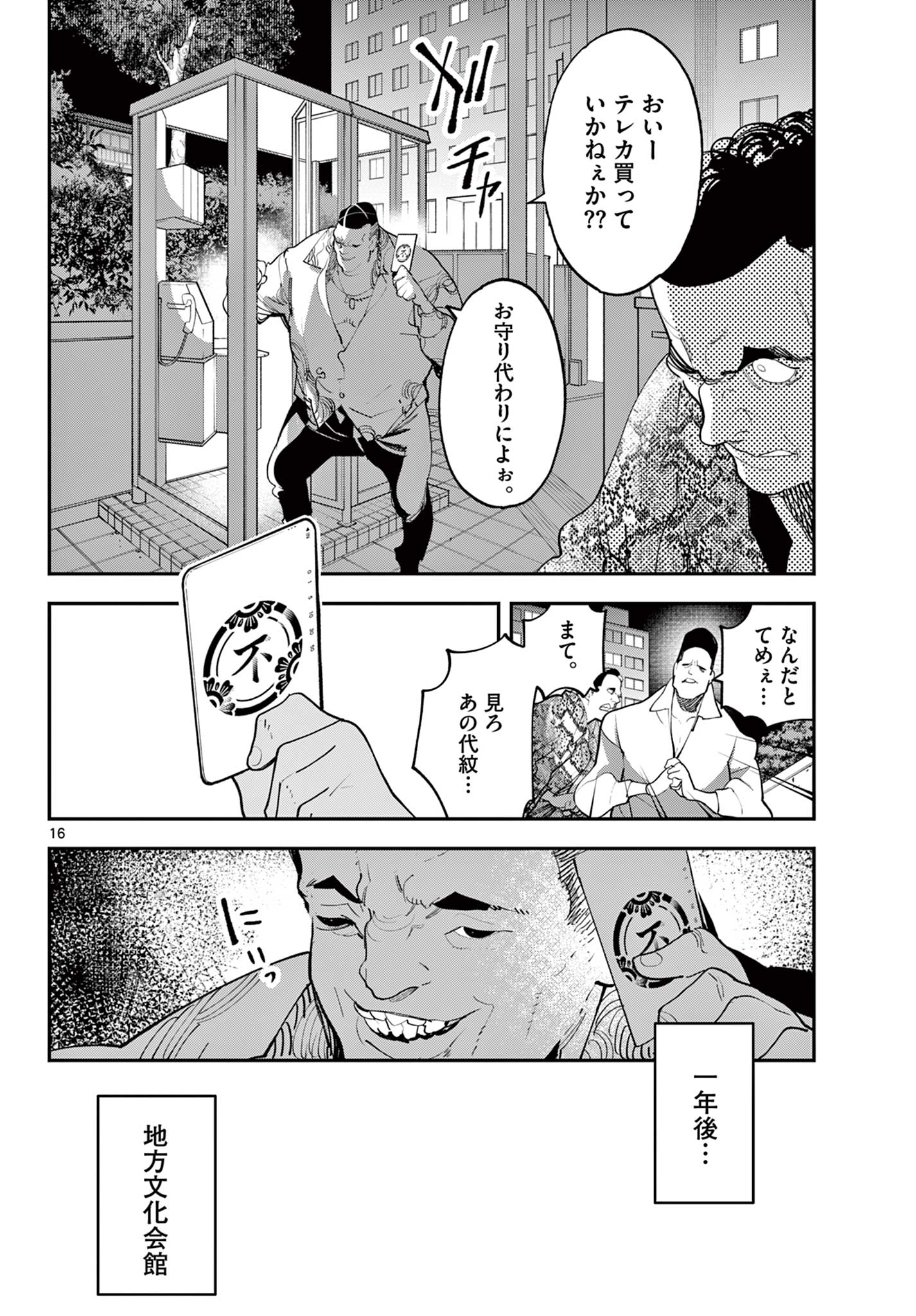 Ninkyou Tensei – Isekai no Yakuza Hime - Chapter 61.1 - Page 16